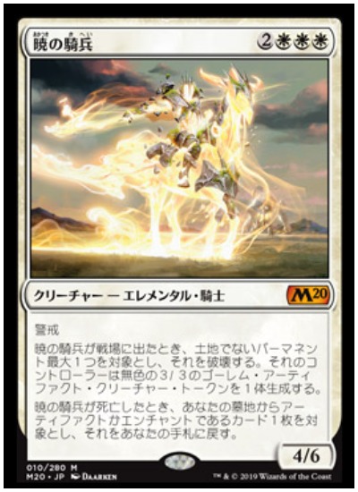 Cavalier of Dawn MTG Core Set 2020 spoilers