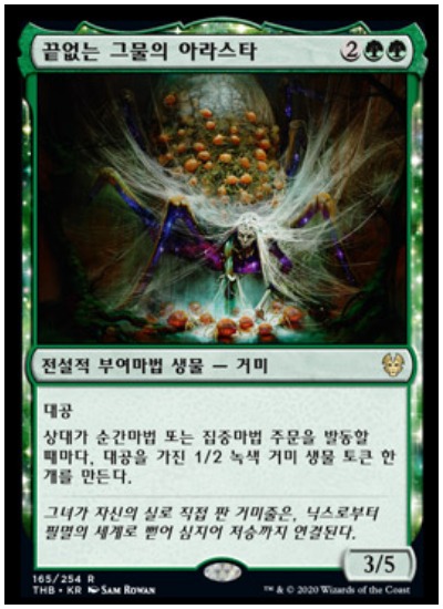Arasta of Endless Webs THB Magic The Gathering